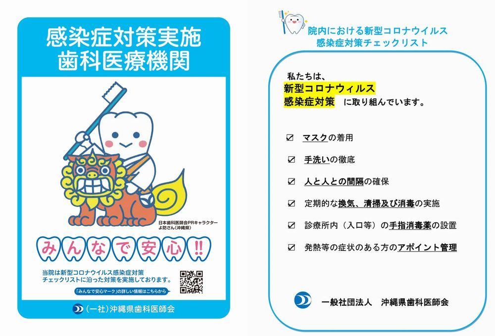 沖縄県歯科医師会　マーク_page-0001 (1)