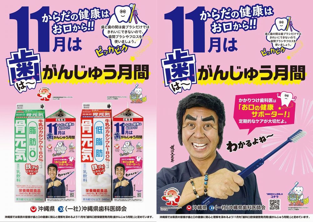 歯_がんじゅう月間