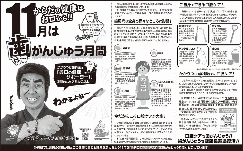 歯がんじゅう月間2020-11-04
