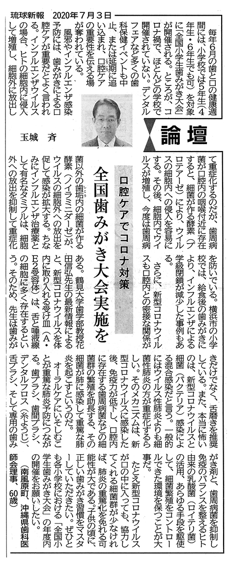 琉球新報20202年7月3日論壇