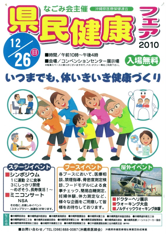 県民健康フェア2010