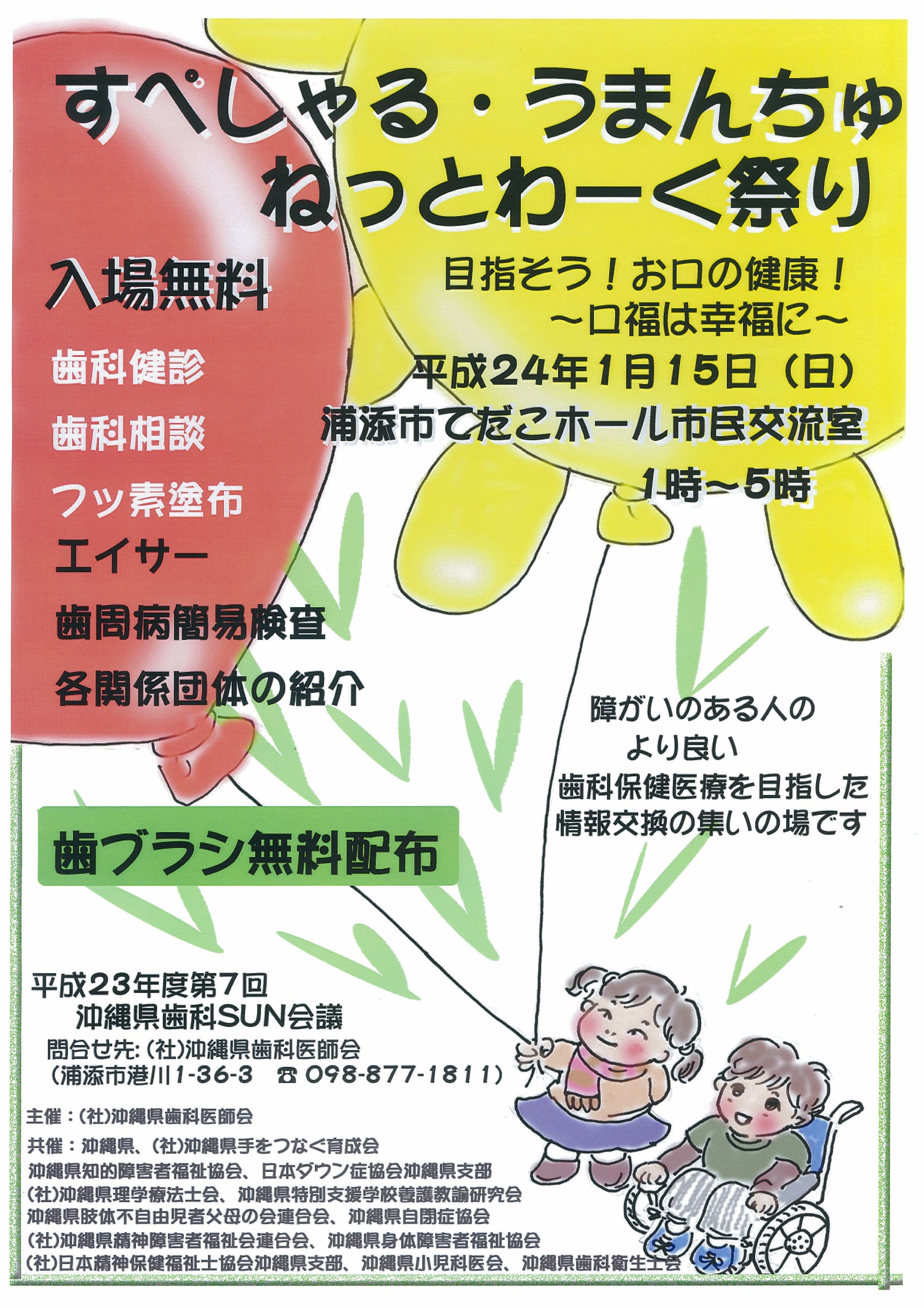 平成23年度第7回沖縄県歯科SUN会議