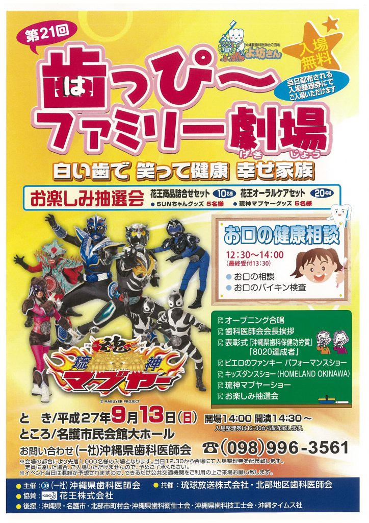 平成27年度 第21回 歯っぴ～ファミリー劇場