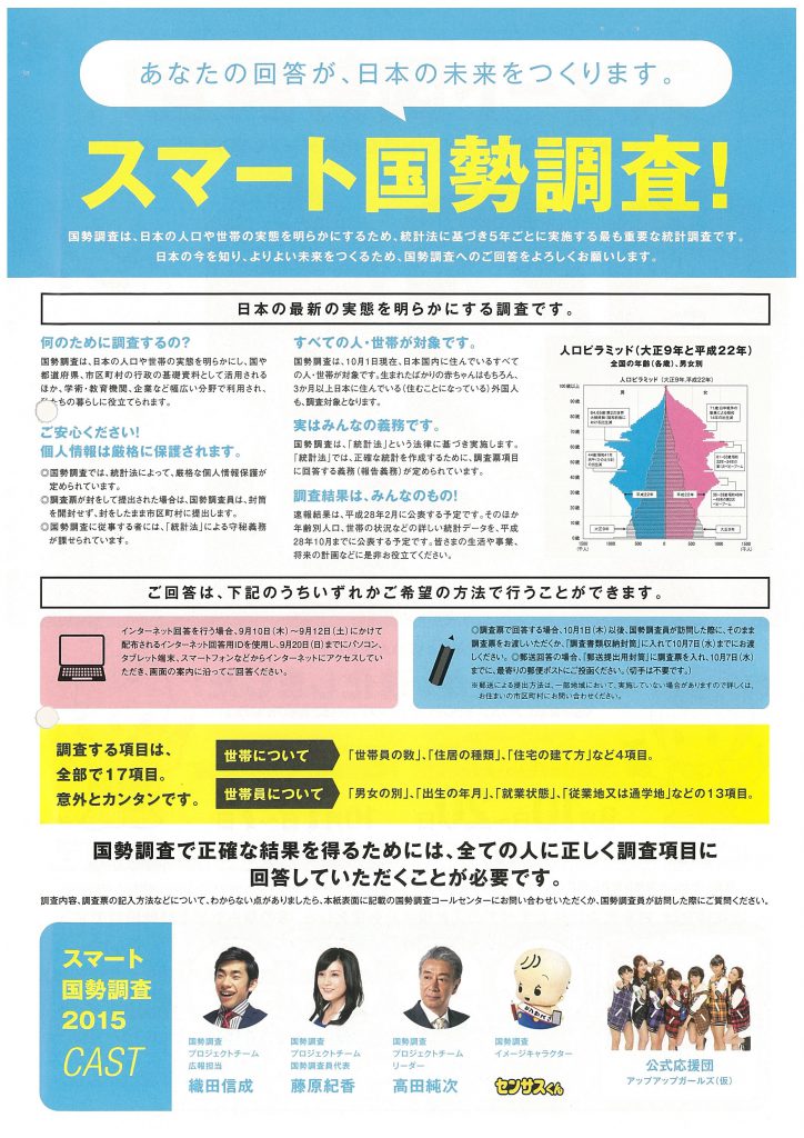 総務省統計局・都道府県・市町村からのお知らせ