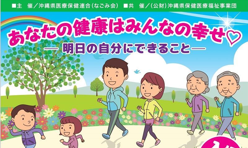 県民健康フェア