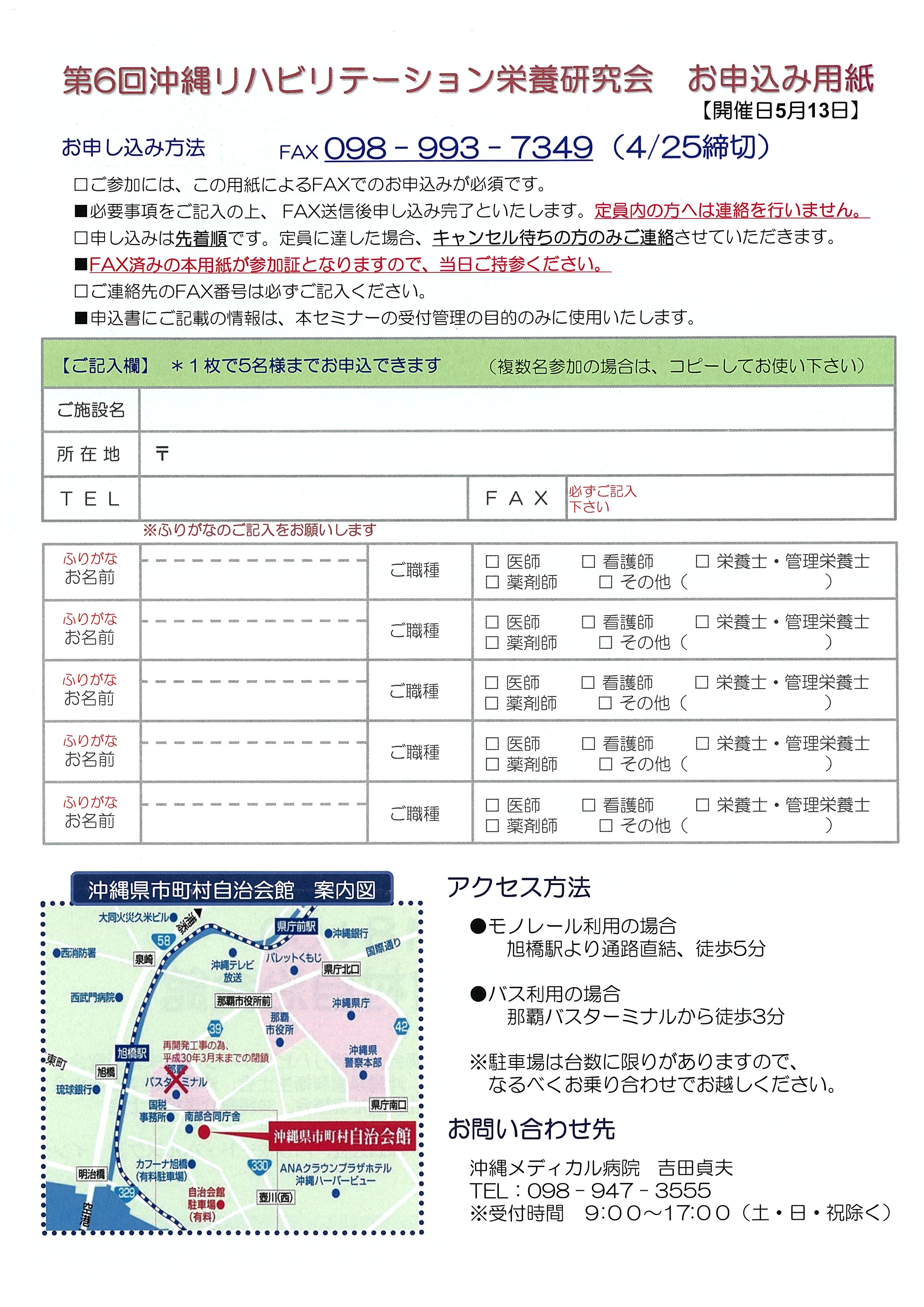 第6回沖縄リハビリテーション栄養研究会