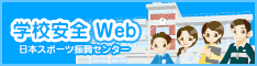 学校安全Web