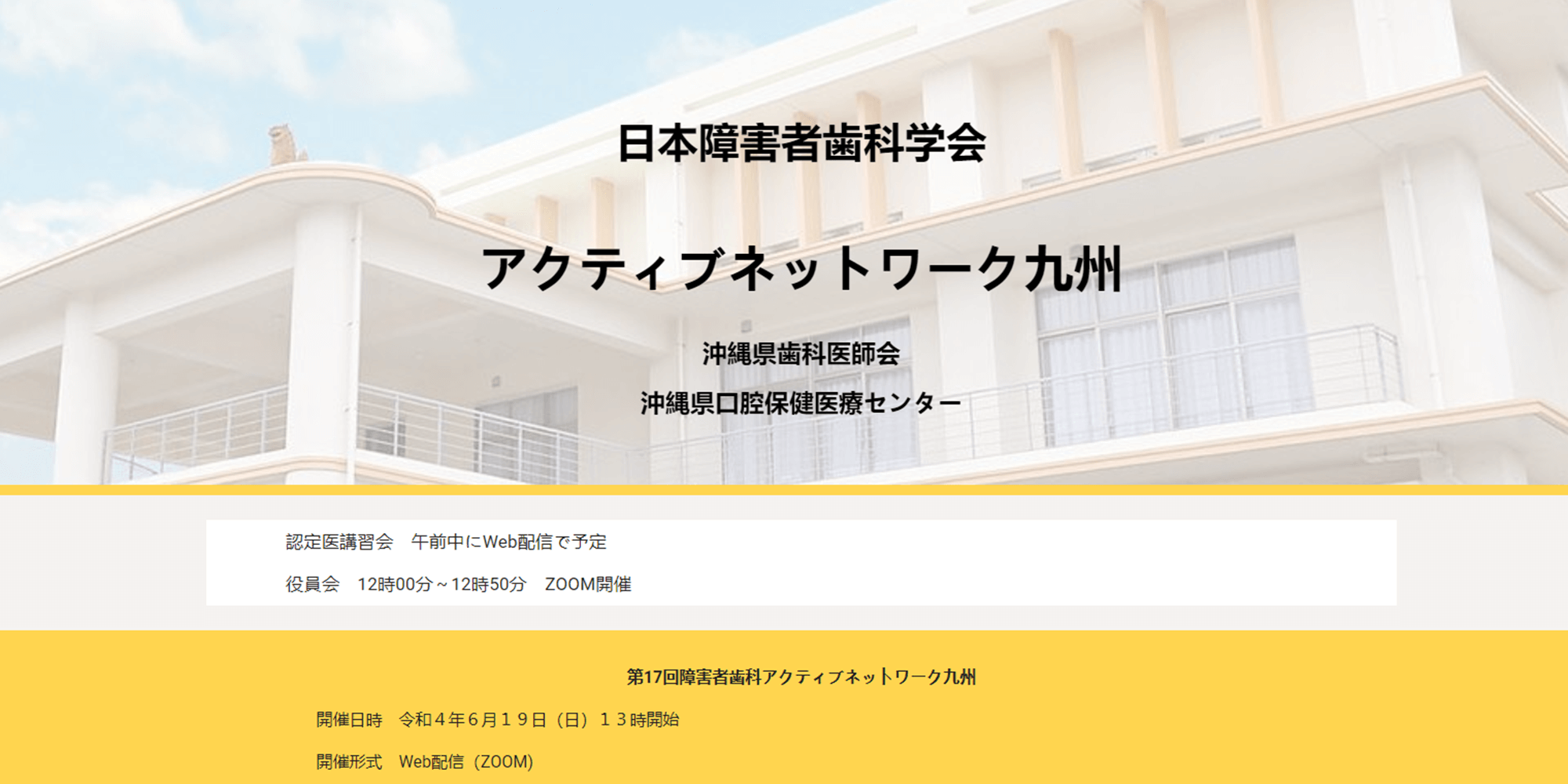 日本障害者歯科学会 アクティブネットワーク九州