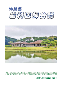 沖縄県歯科医師会誌2021 vol.04