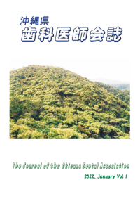 沖縄県歯科医師会誌2022 vol.01