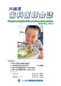 歯科医師会誌2023 vol2