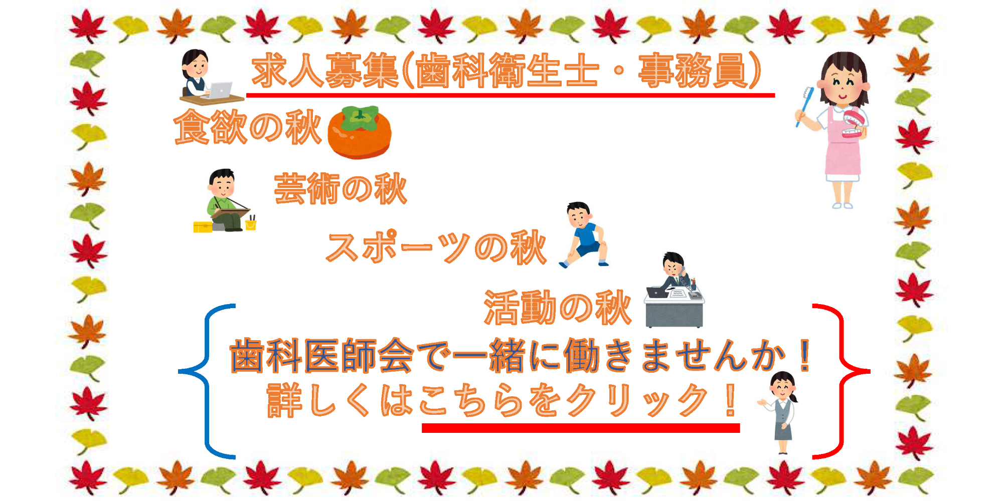 求人募集