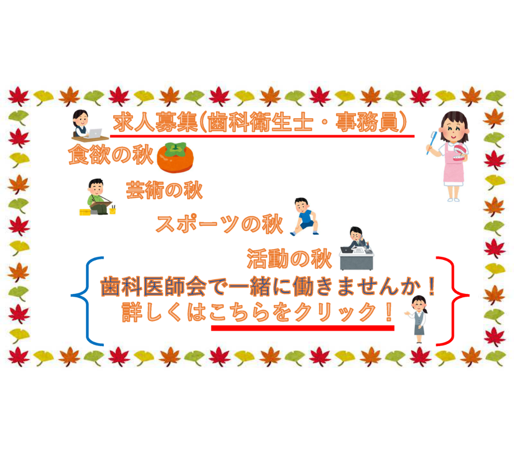 求人募集