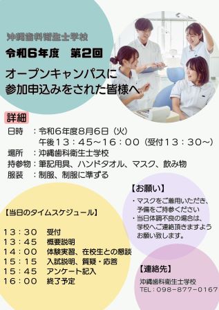 オープンキャンパスに参加申込みをされた皆様へ