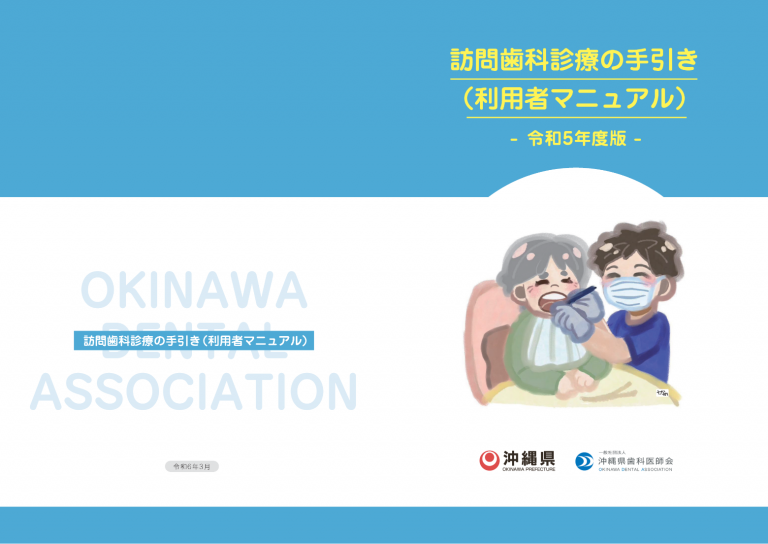 訪問歯科診療を希望する方へ