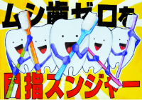沖縄県歯科医師会長賞