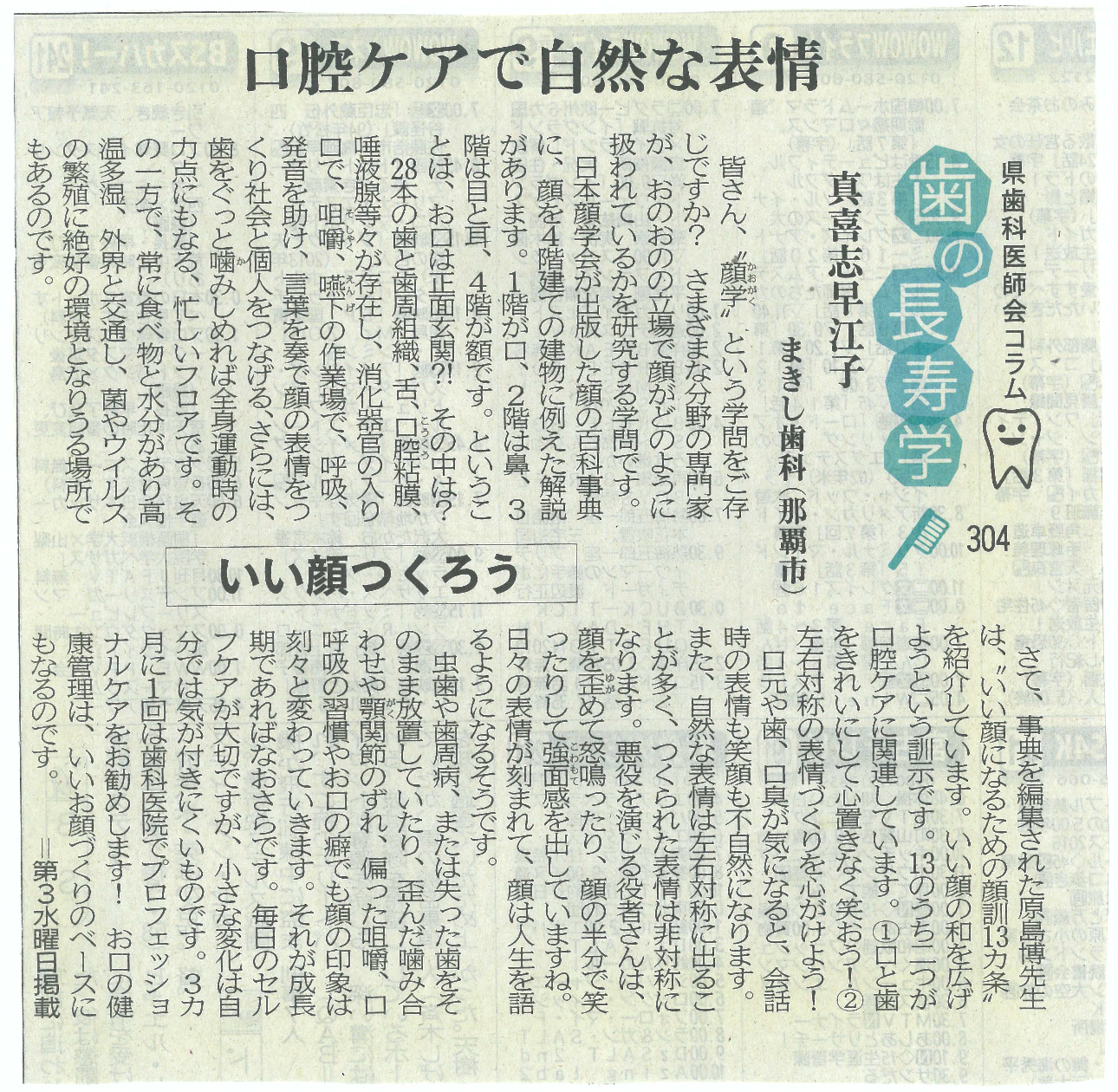 【口腔ケアで自然な表情】いい顔つくろう