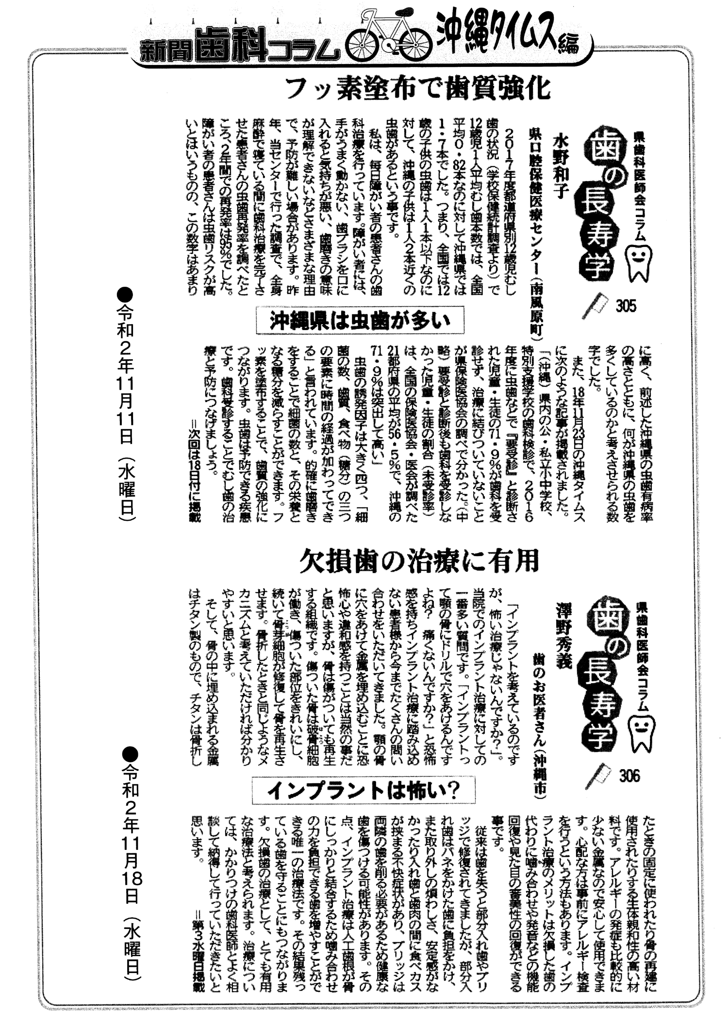 【フッ素塗布で歯質強化】沖縄県は虫歯が多い 【欠損歯の治療に有用】インプラントは怖い？