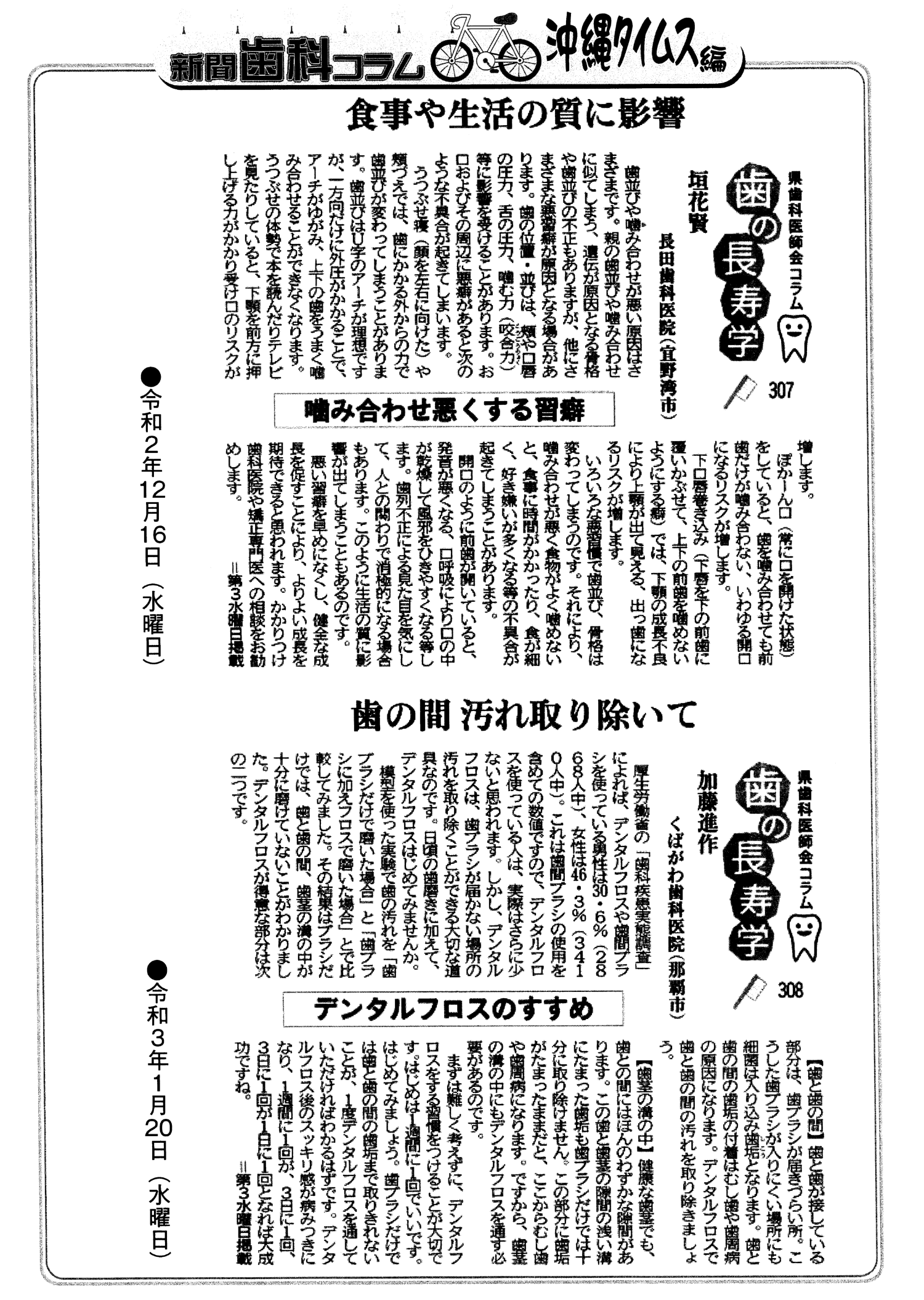 【食事や生活の質に影響】噛み合わせ悪くする習癖 【歯の間 汚れ取り除いて】デンタルフロスのすすめ