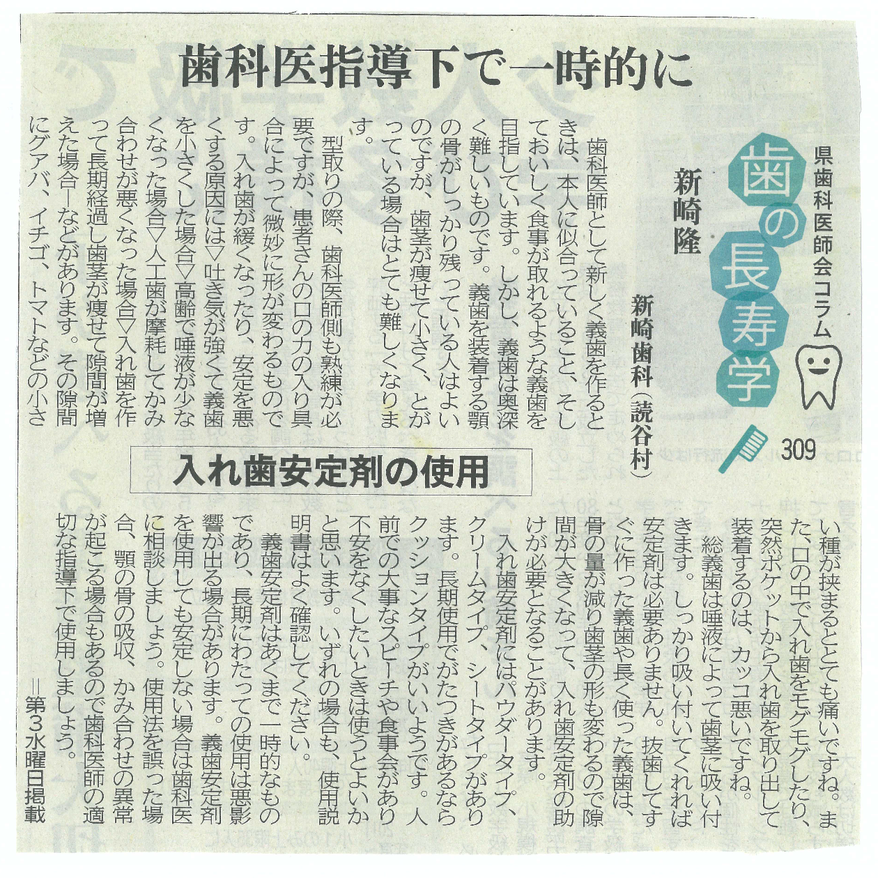 【歯科医指導下で一時的に】入れ歯安定剤の使用