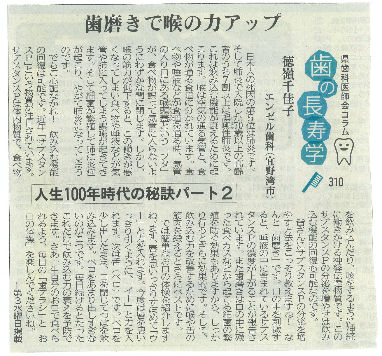 【歯磨きで喉の力アップ】人生100年時代の秘訣パート2