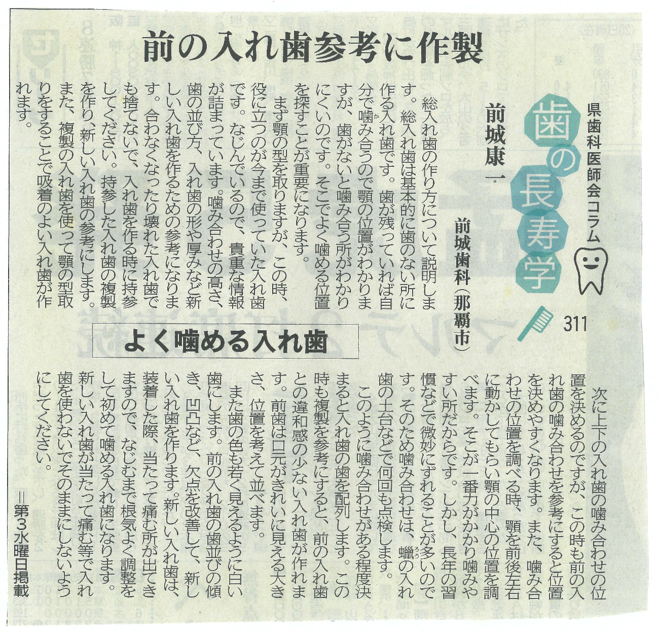 【前の入れ歯参考に作製】よく噛める入れ歯