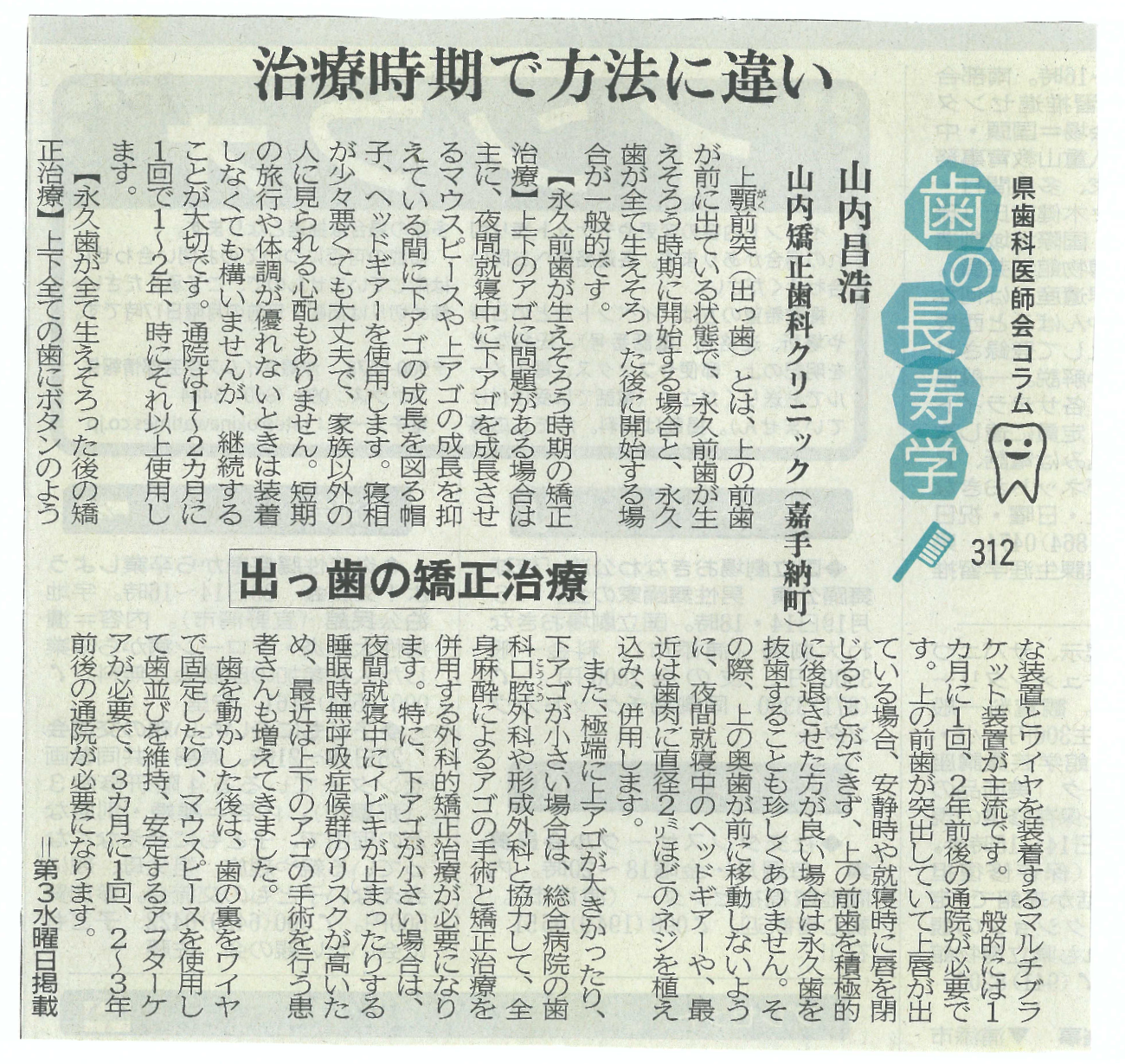 【治療時期で方法に違い】出っ歯の矯正治療
