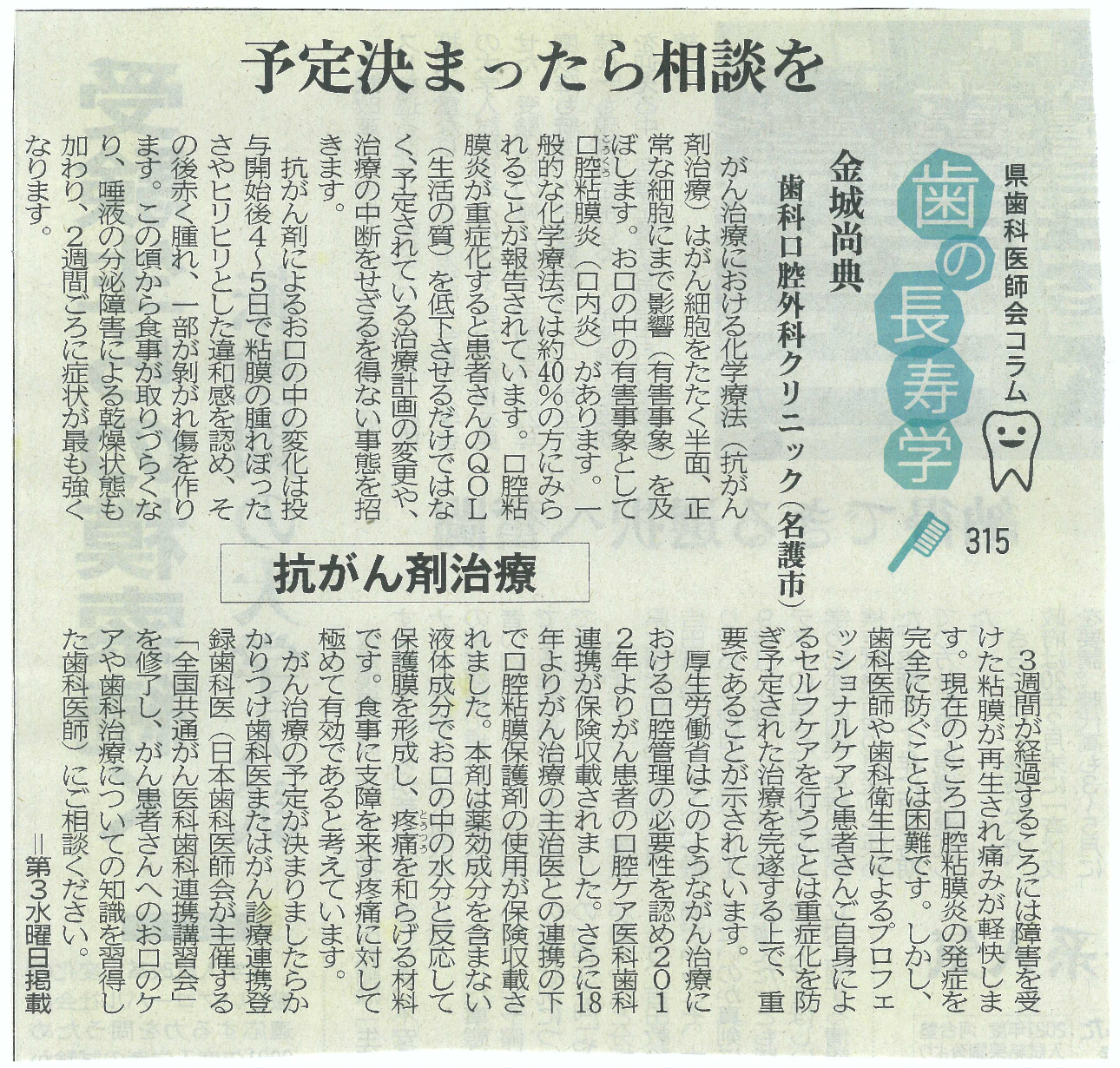 【予定決まったら相談を】抗がん剤治療
