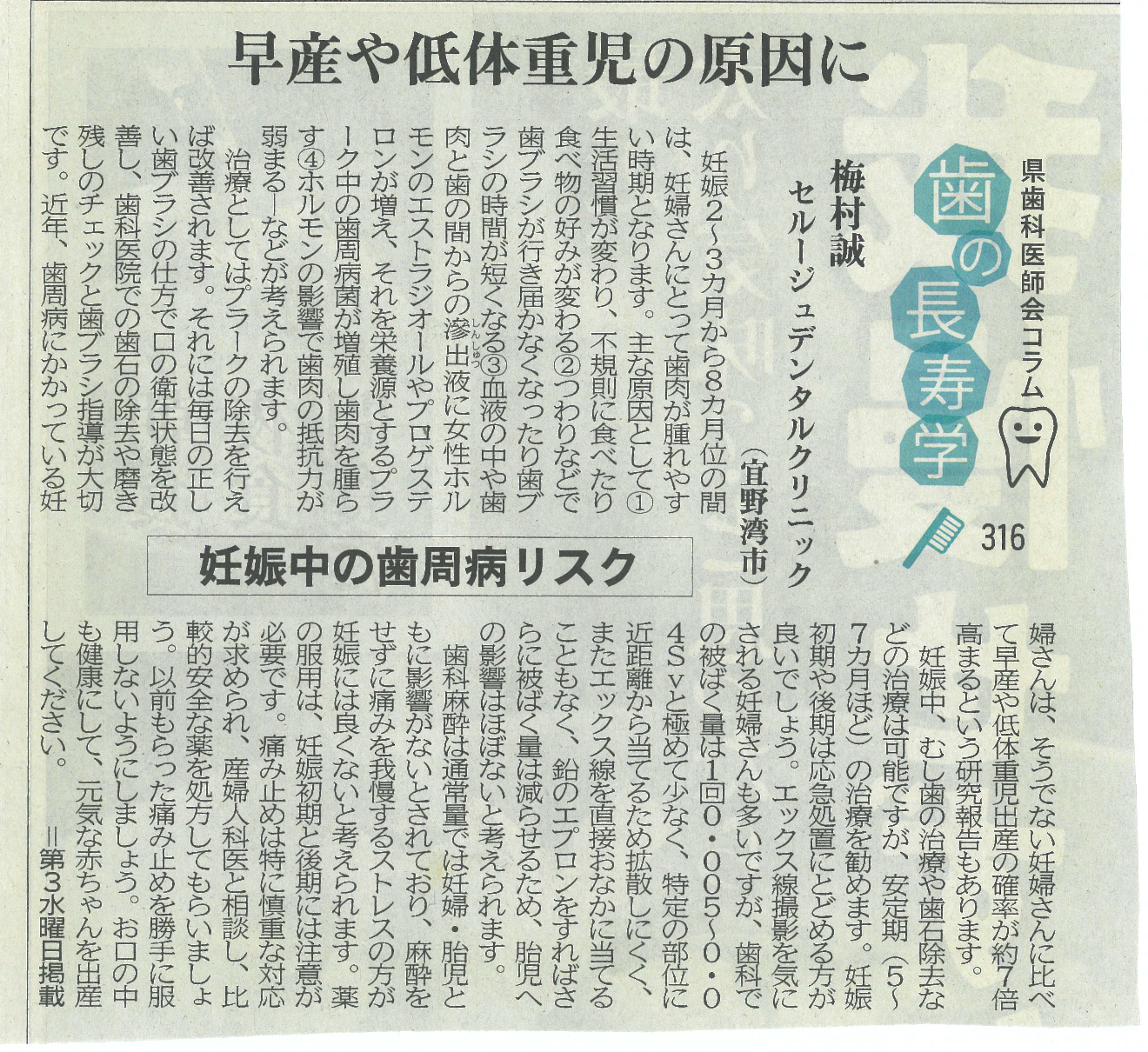 【早産や低体重児の原因に】妊娠中の歯周病リスク