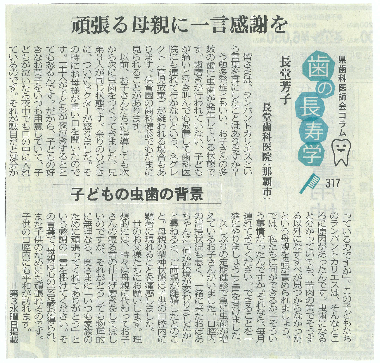 【頑張る母親に一言感謝を】子どもの虫歯の背景