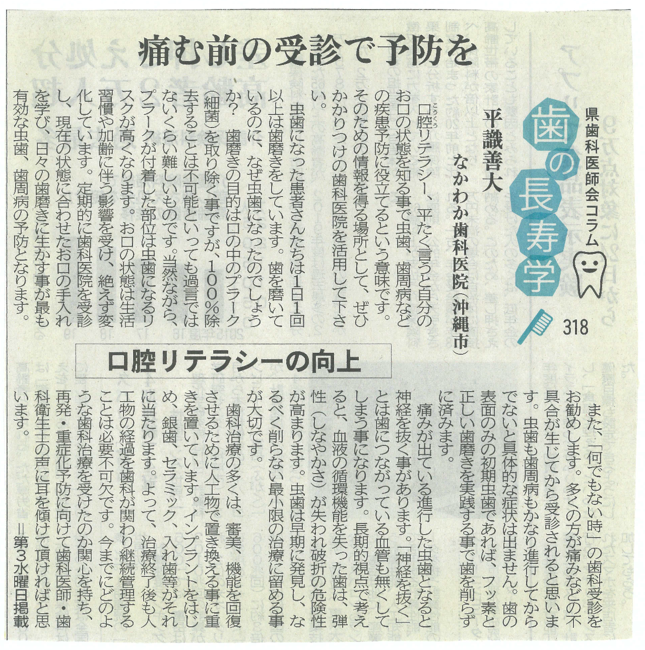 【痛む前の受診で予防を】口腔リテラシーの向上