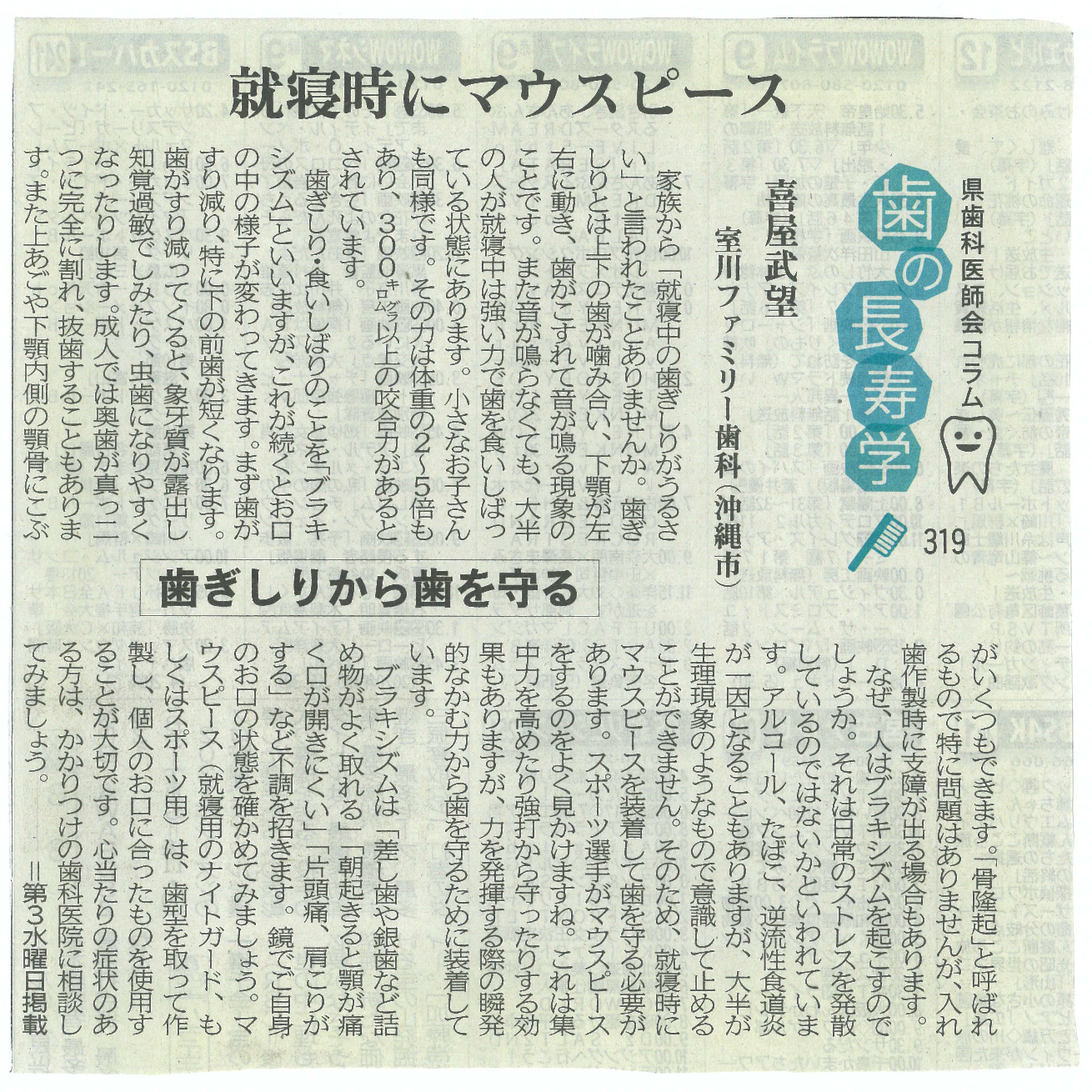 【就寝時にマウスピース】歯ぎしりから歯を守る