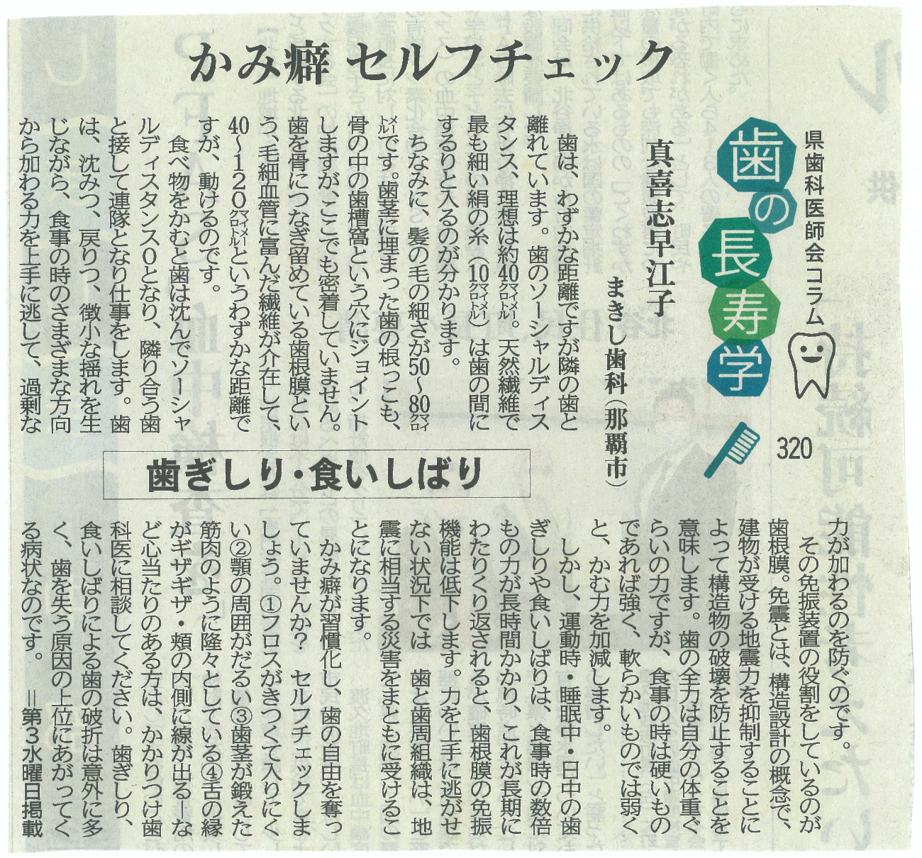【かみ癖 セルフチェック】歯ぎしり・食いしばり