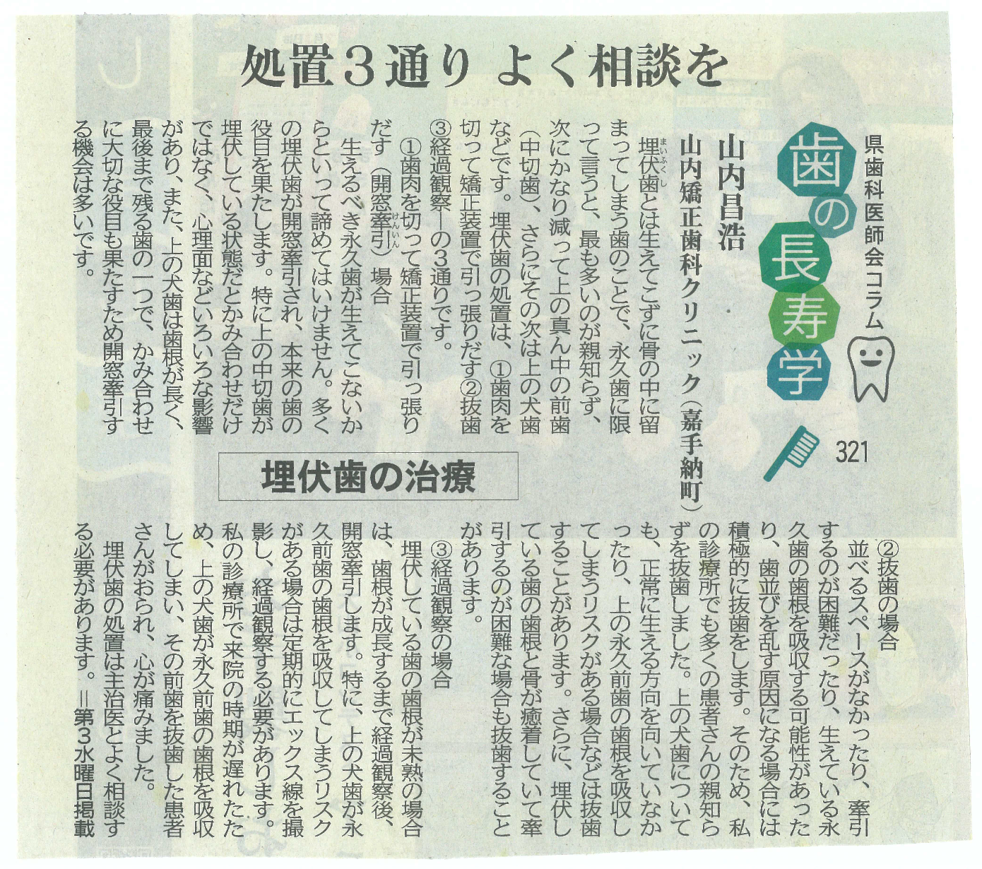 【処置3通り よく相談を】埋伏歯の治療