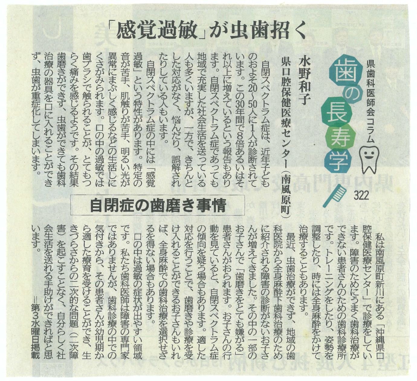 【「感覚過敏」が虫歯招く】自閉症の歯磨き事情