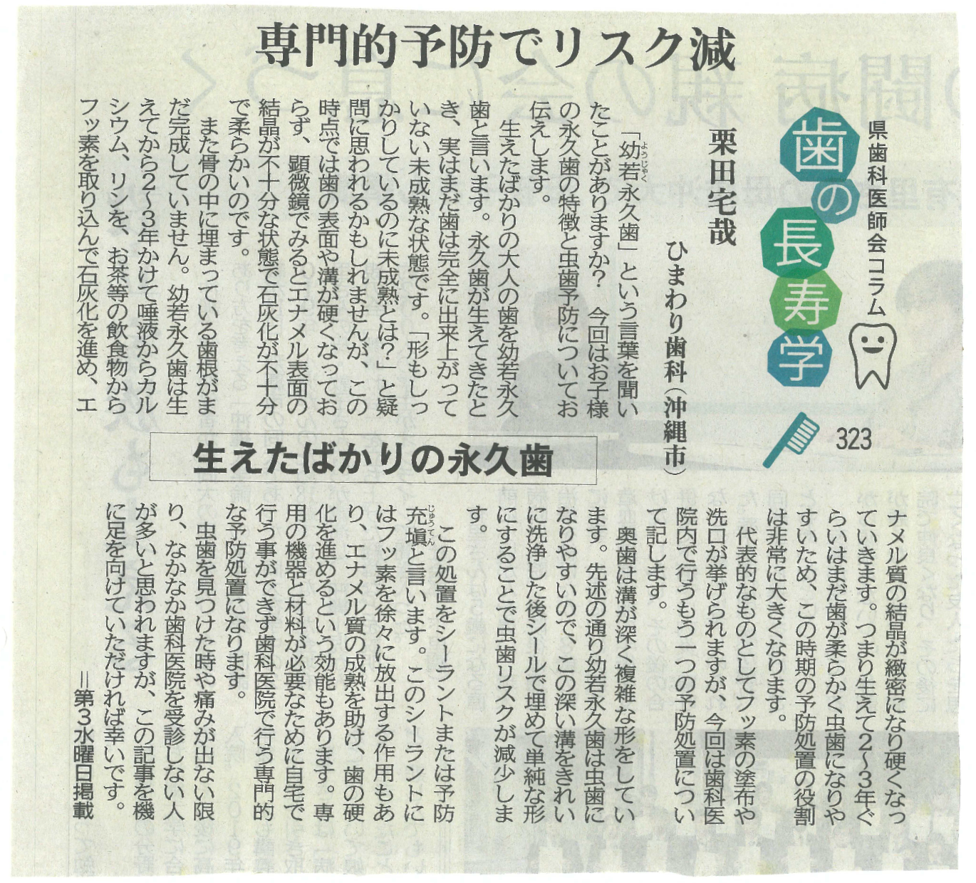 【専門的予防でリスク減】生えたばかりの永久歯