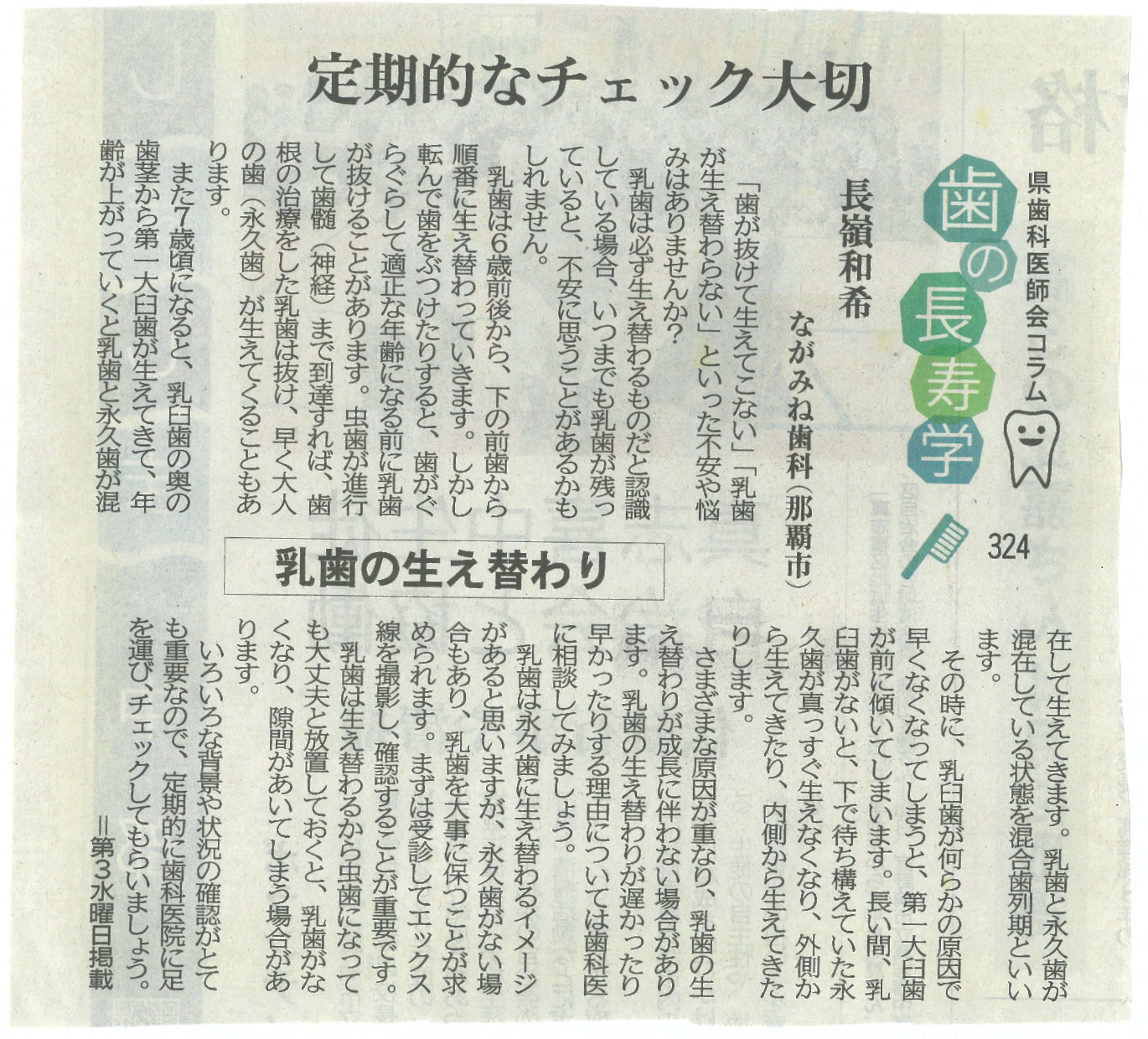 【定期的なチェック大切】乳歯の生え替わり