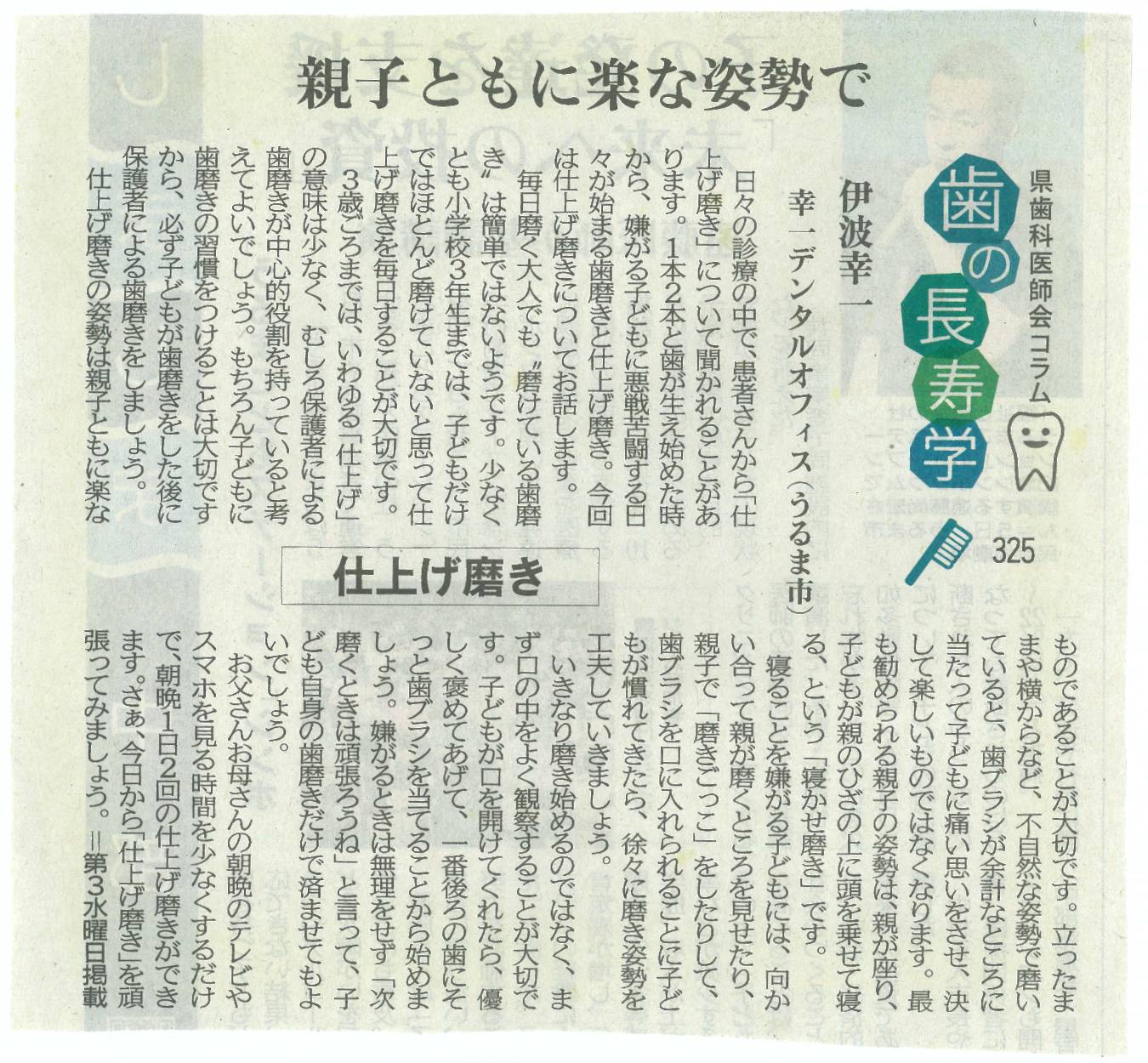 【親子ともに楽な姿勢で】仕上げ磨き