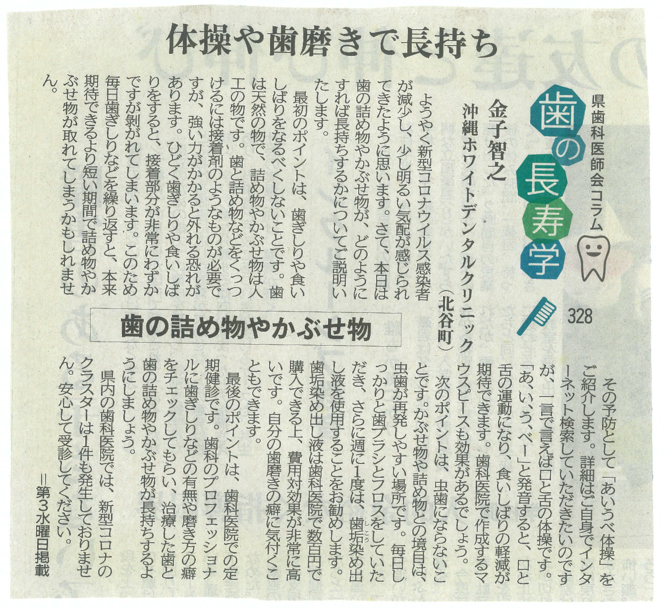 【体操や歯磨きで長持ち】歯の詰め物やかぶせ物