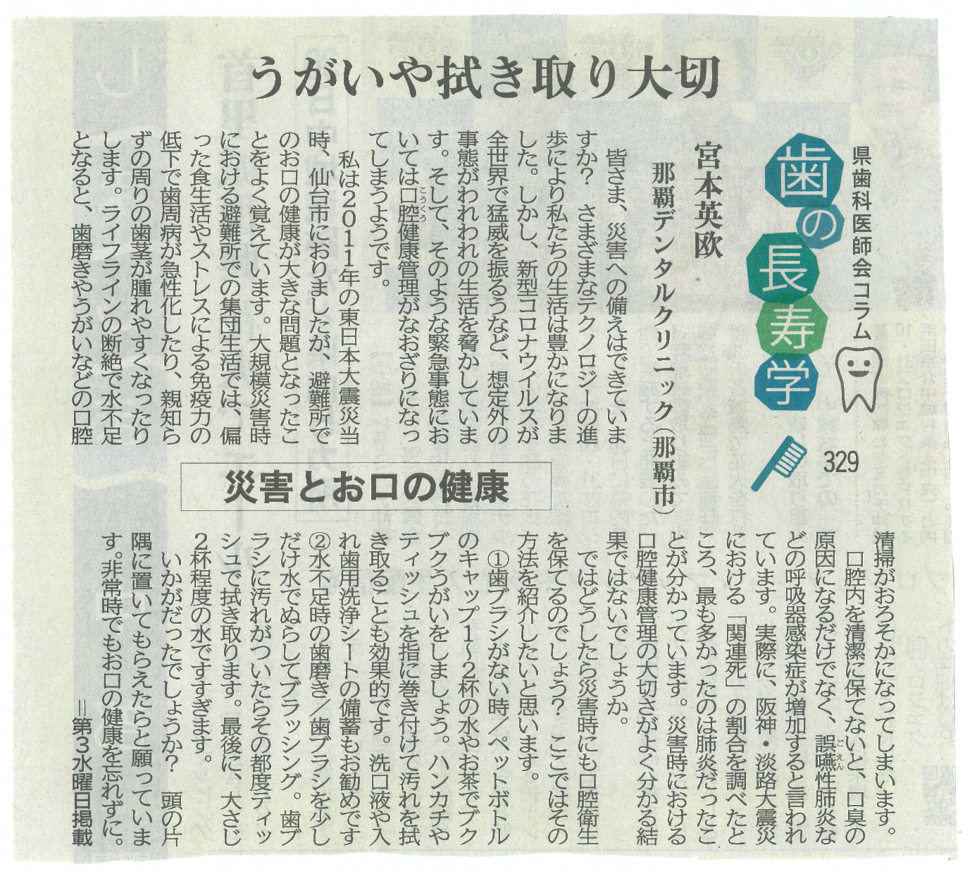 【うがいや拭き取り大切】災害とお口の健康
