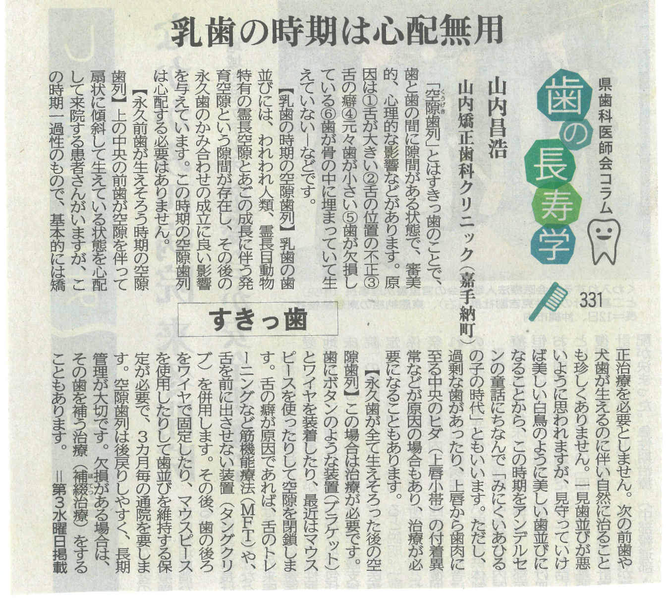 【乳歯の時期は心配無用】すきっ歯