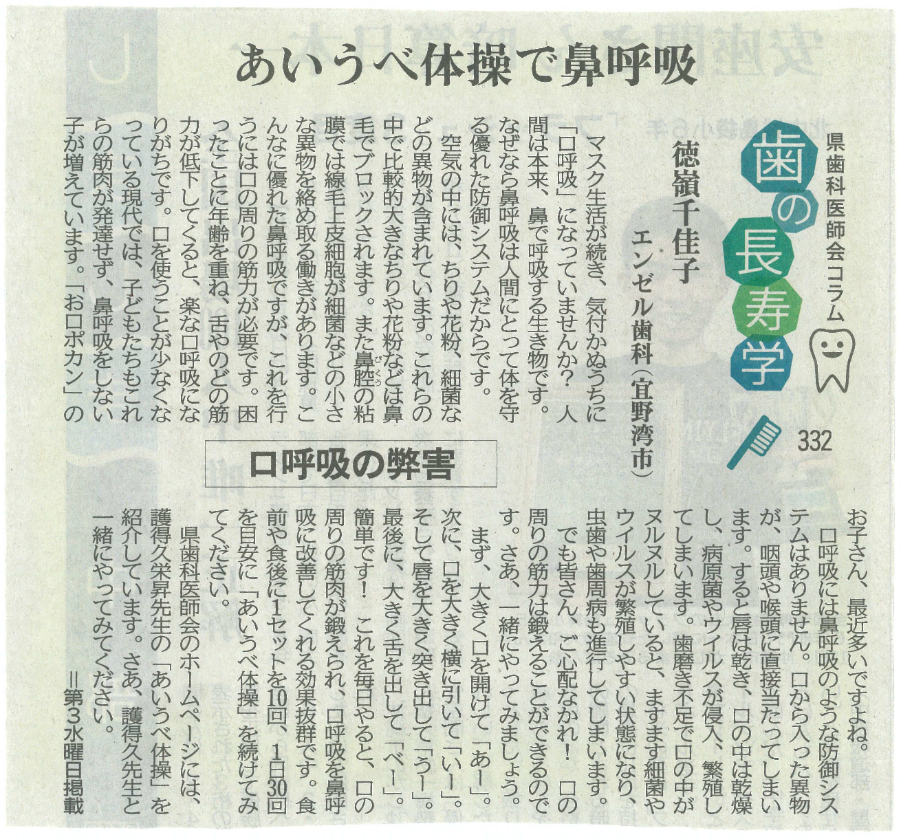 【あいうべ体操で鼻呼吸】口呼吸の弊害