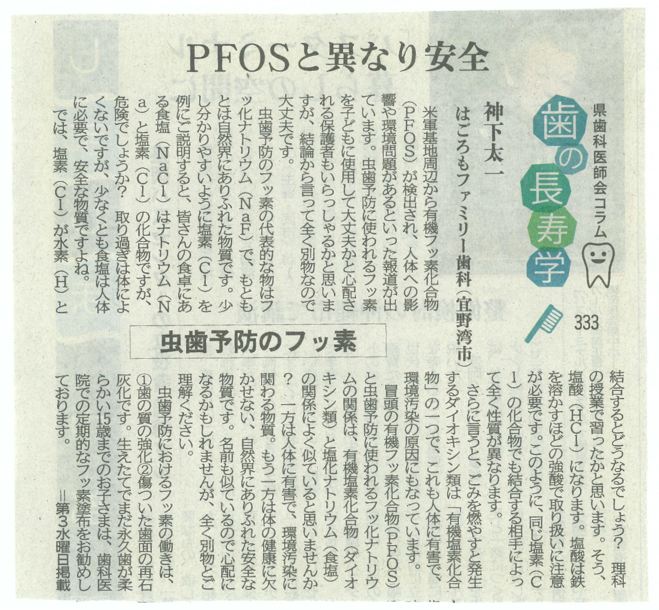 【PFOSと異なり安全】虫歯予防のフッ素