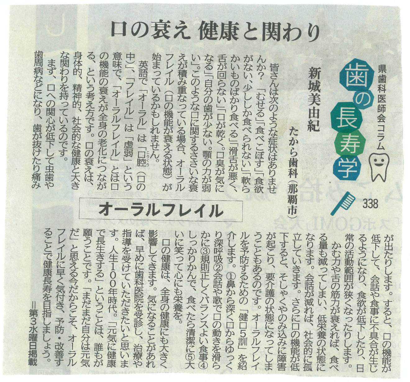 【口の衰え 健康と関わり】オーラルフレイル