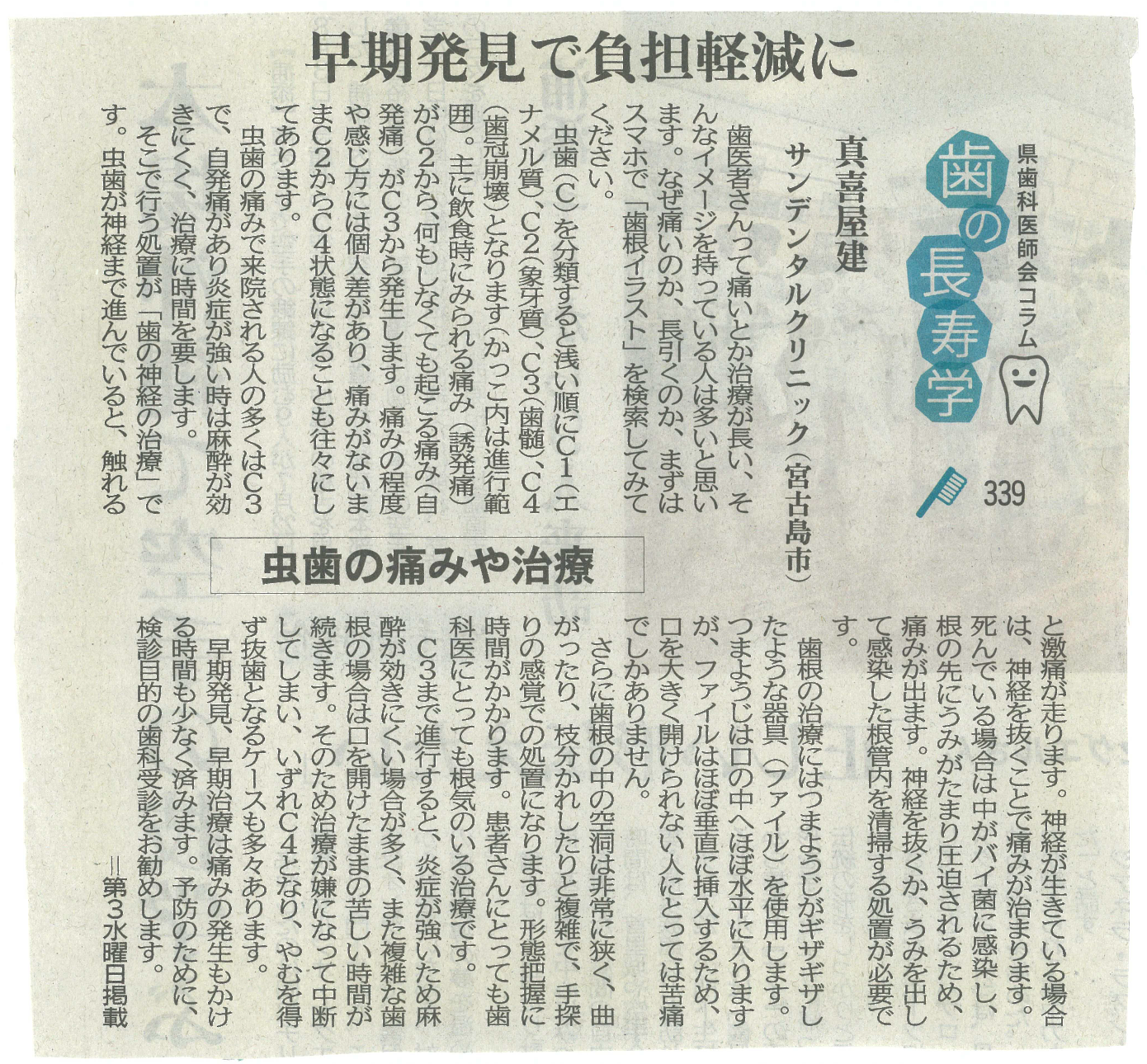 【早期発見で負担軽減に】虫歯の痛みや治療