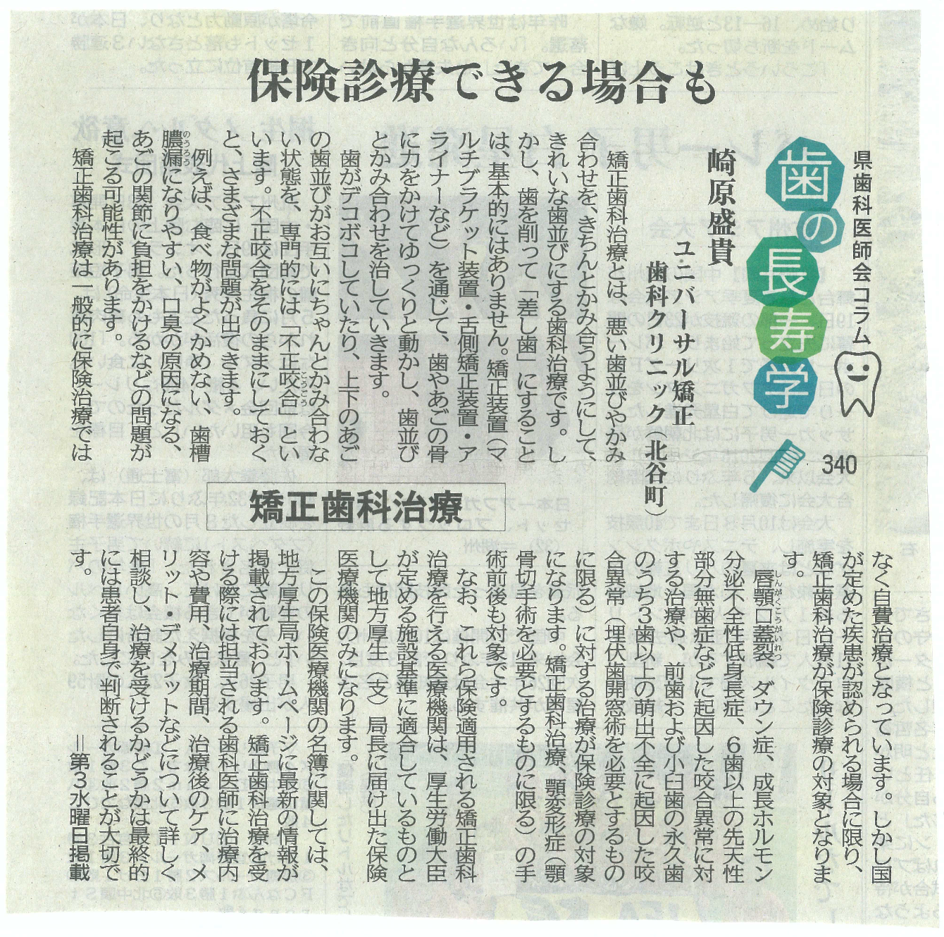 【保険診療できる場合も】矯正歯科治療