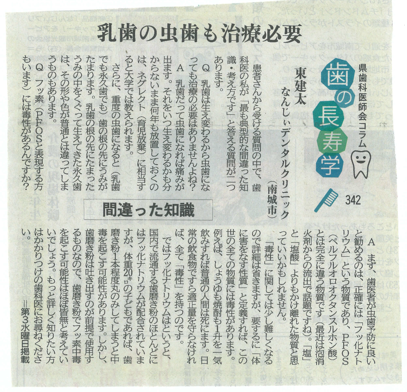 【乳歯の虫歯も治療必要】間違った知識