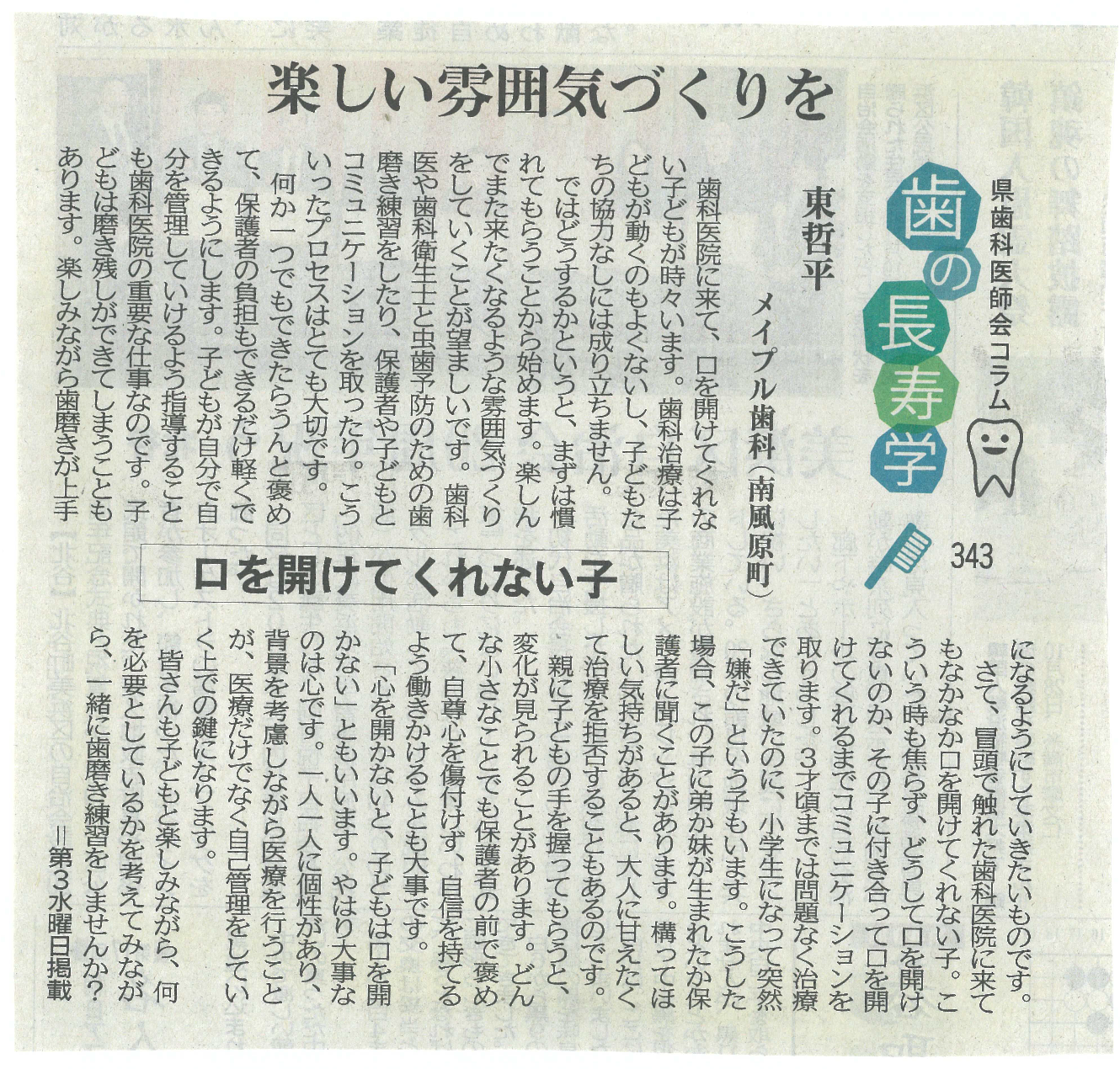 【楽しい雰囲気づくりを】口を開けてくれない子