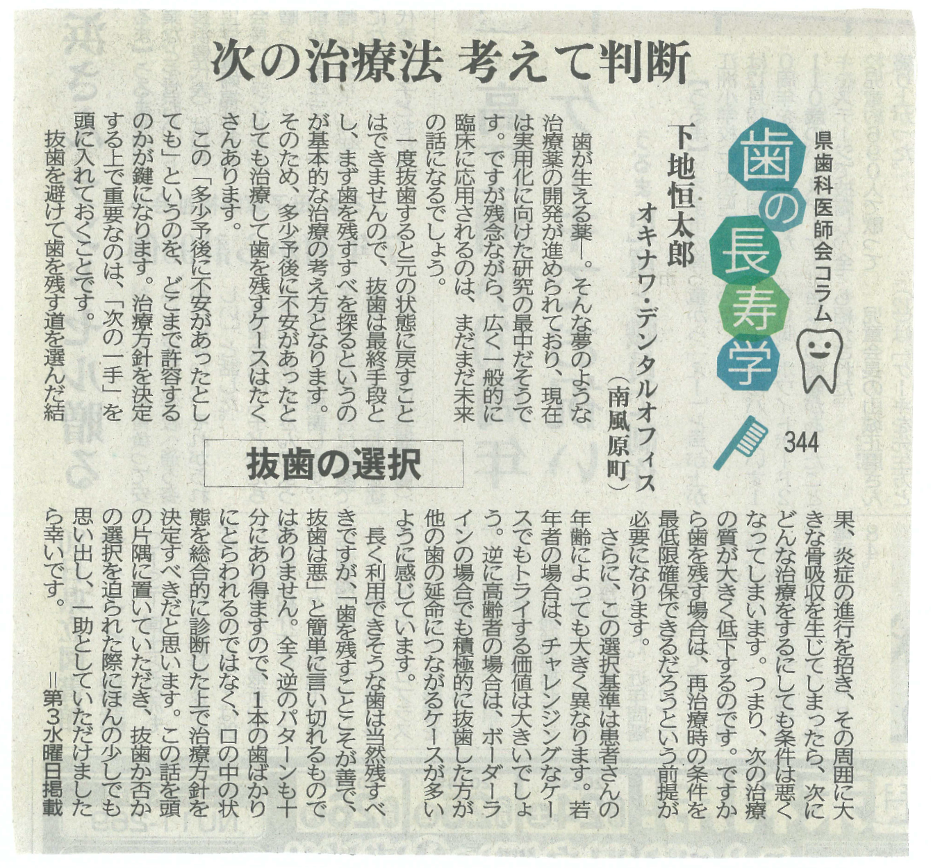 【次の治療法 考えて判断】抜歯の選択