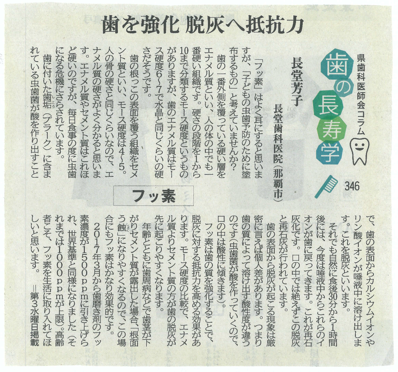 【歯を強化 脱灰へ抵抗力】フッ素